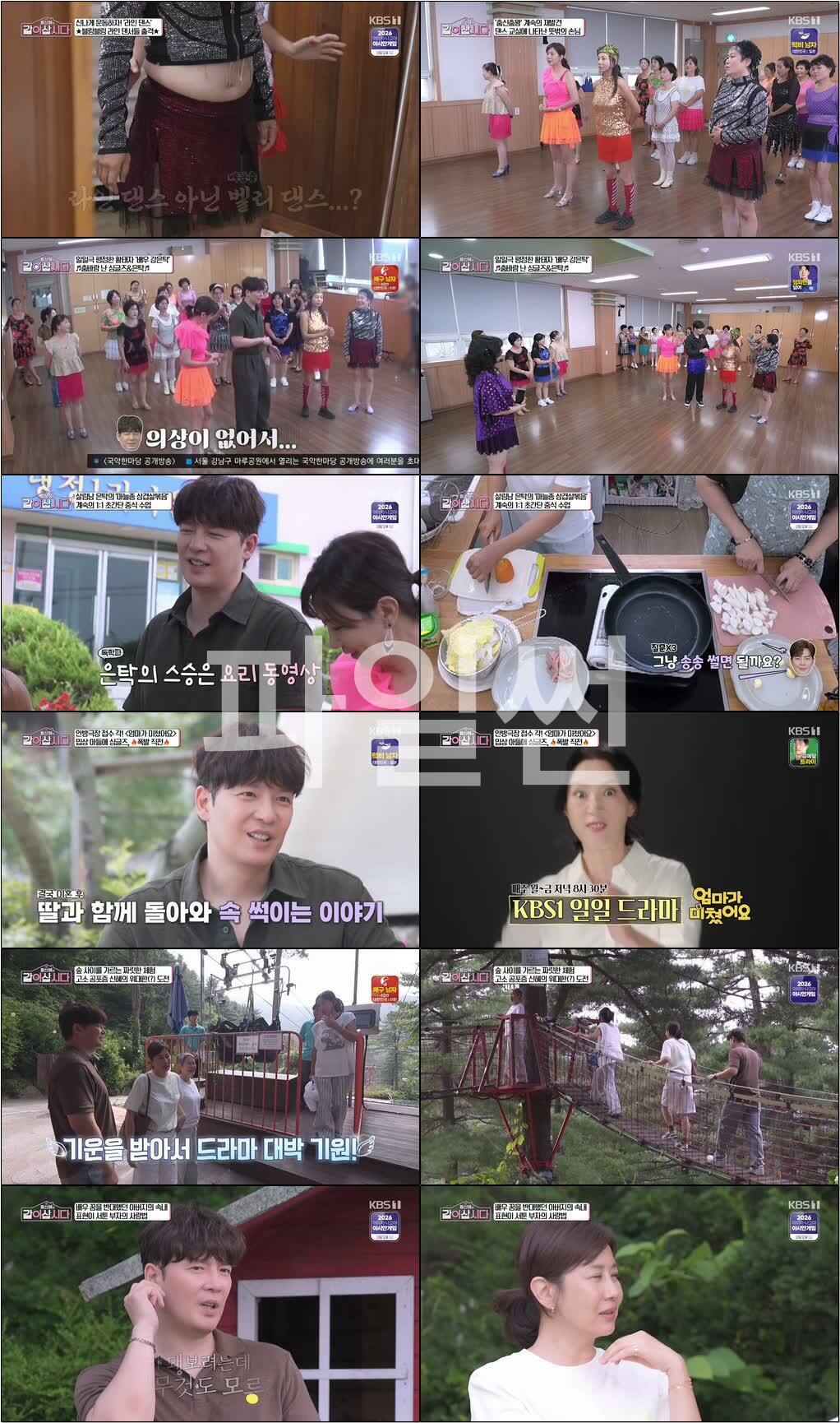황신혜의 같이 삽시다.E36.260930.720p-NEXT