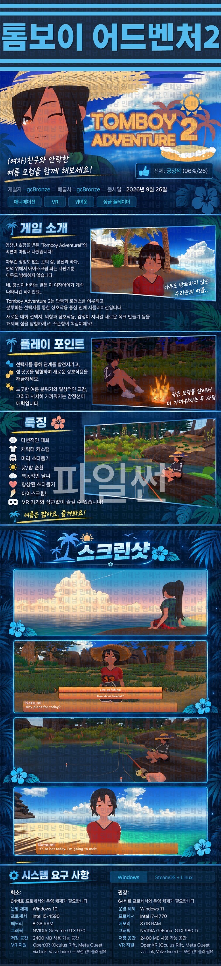 [한글무설치] 톰보이 어드벤처 2 v20260930