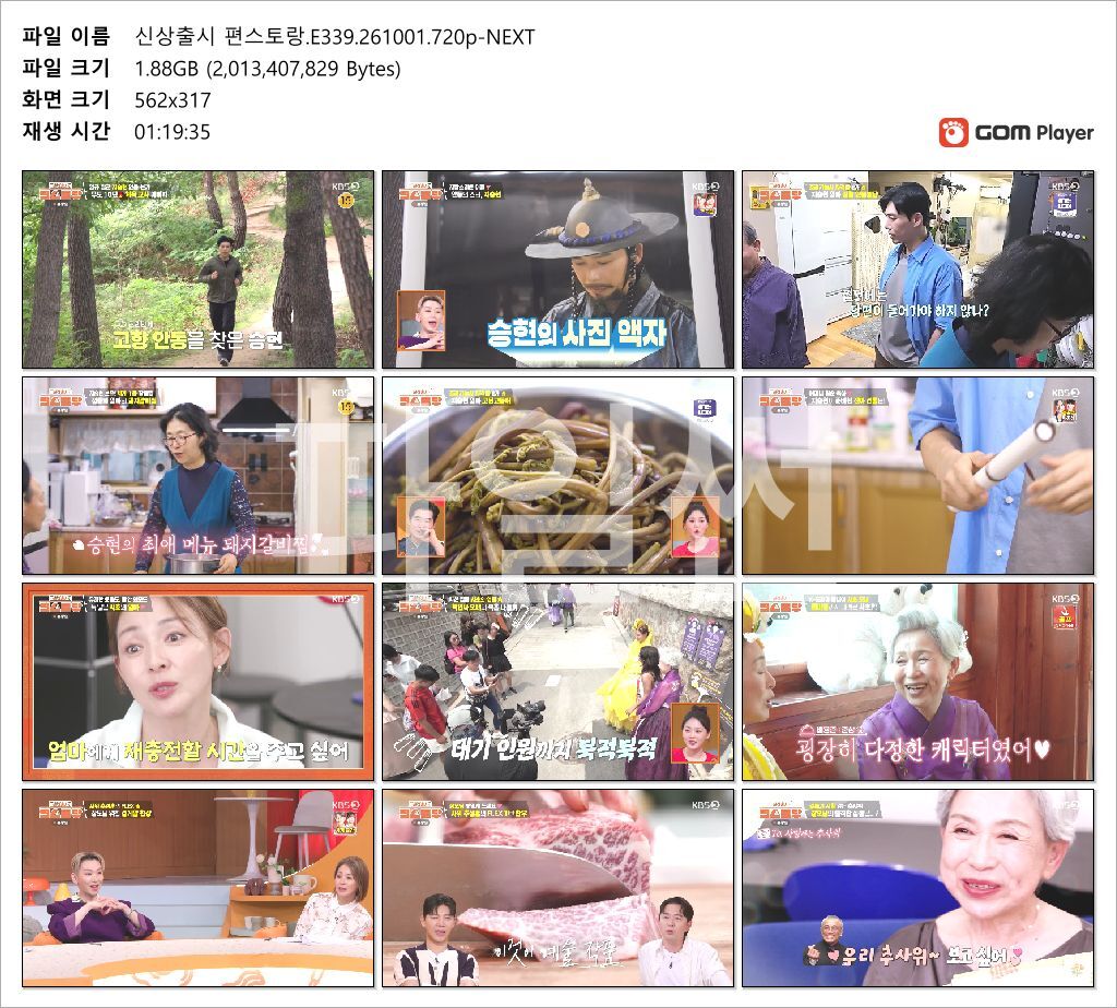 신상출시 편스토랑.E339.261001.720p-NEXT