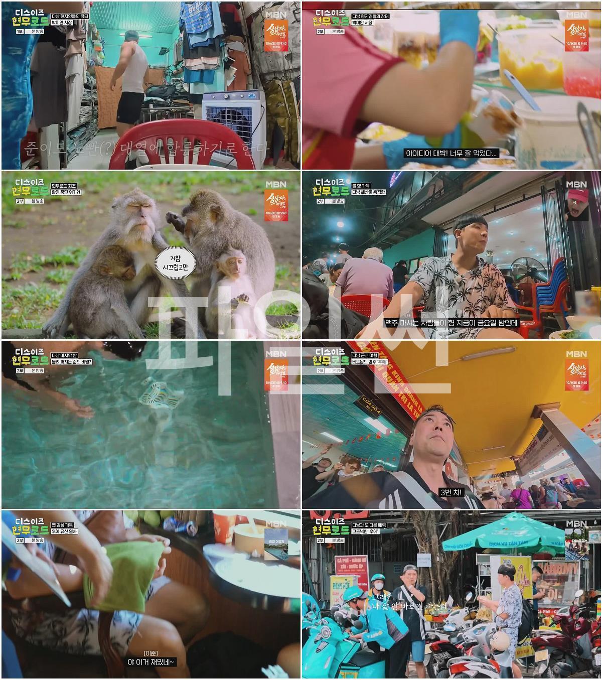 디스이즈 현무로드.E02.260927.720p.H264