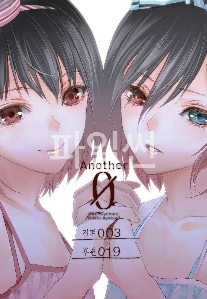 Another 1~5, 제로포함
