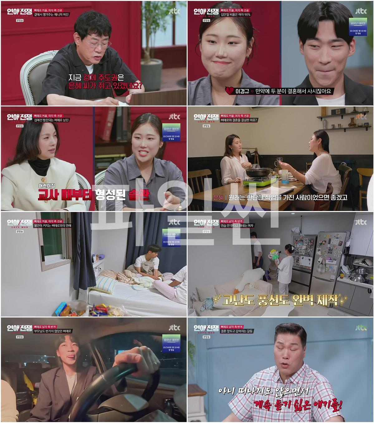 연애전쟁.E14.260928.720p.H264