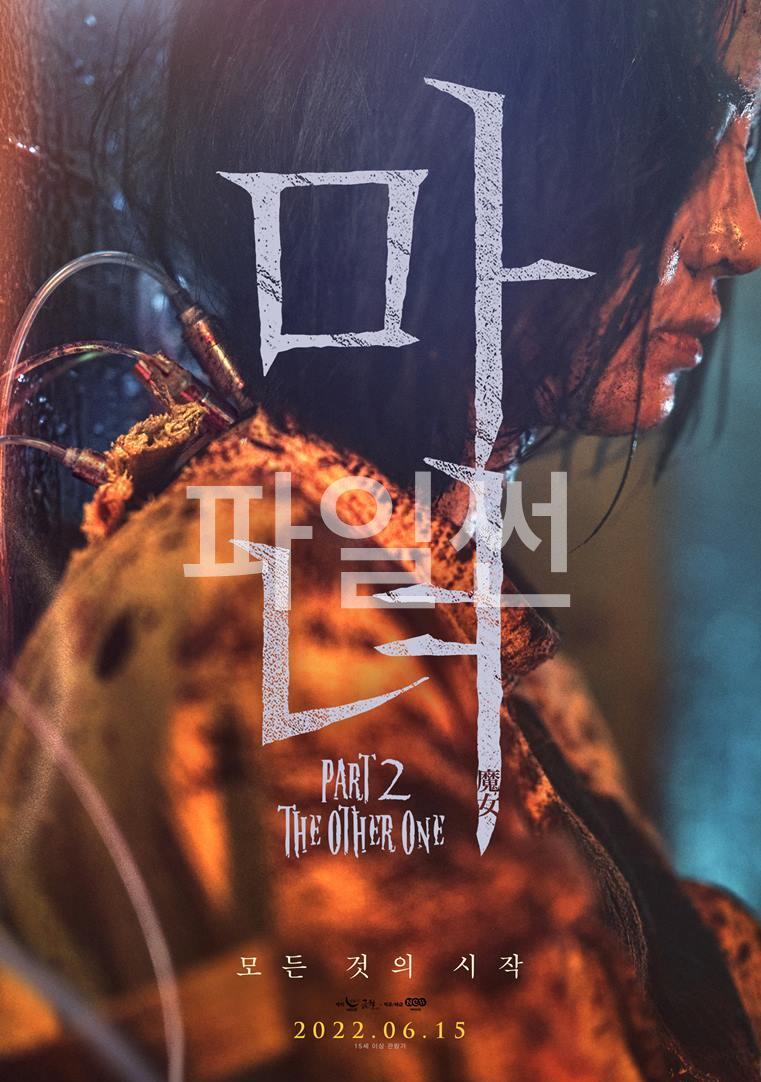 [ 마녀 2 ] (FHD화질) - Part2. The Other One [신시아.박은빈.서은수]