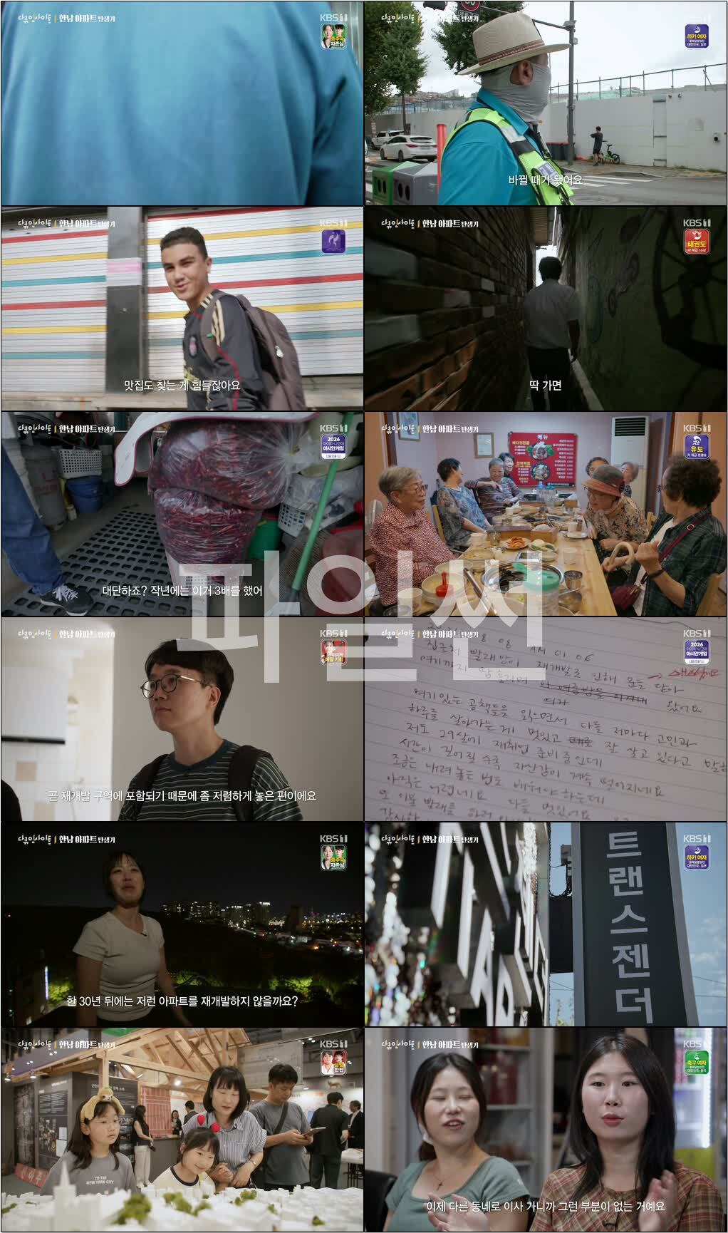 다큐 인사이트.E293.261001.720p-NEXT