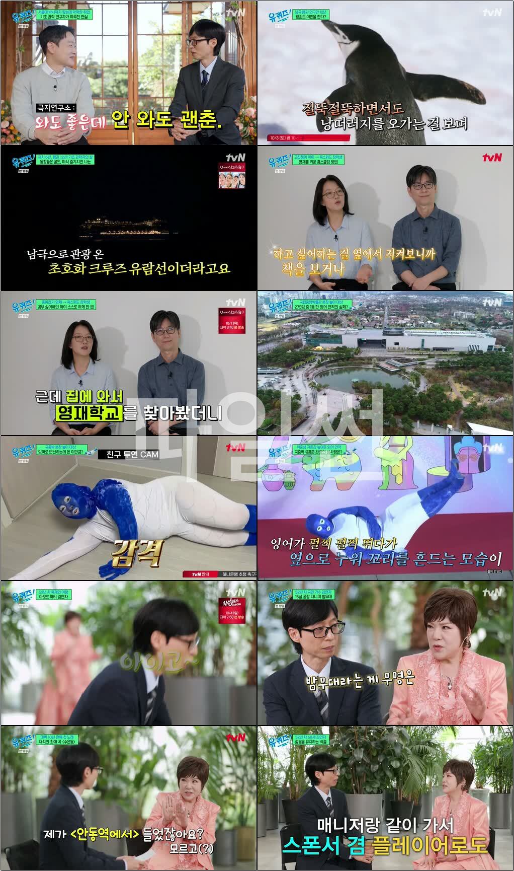 유 퀴즈 온 더 블럭.E362.260930.720p-NEXT