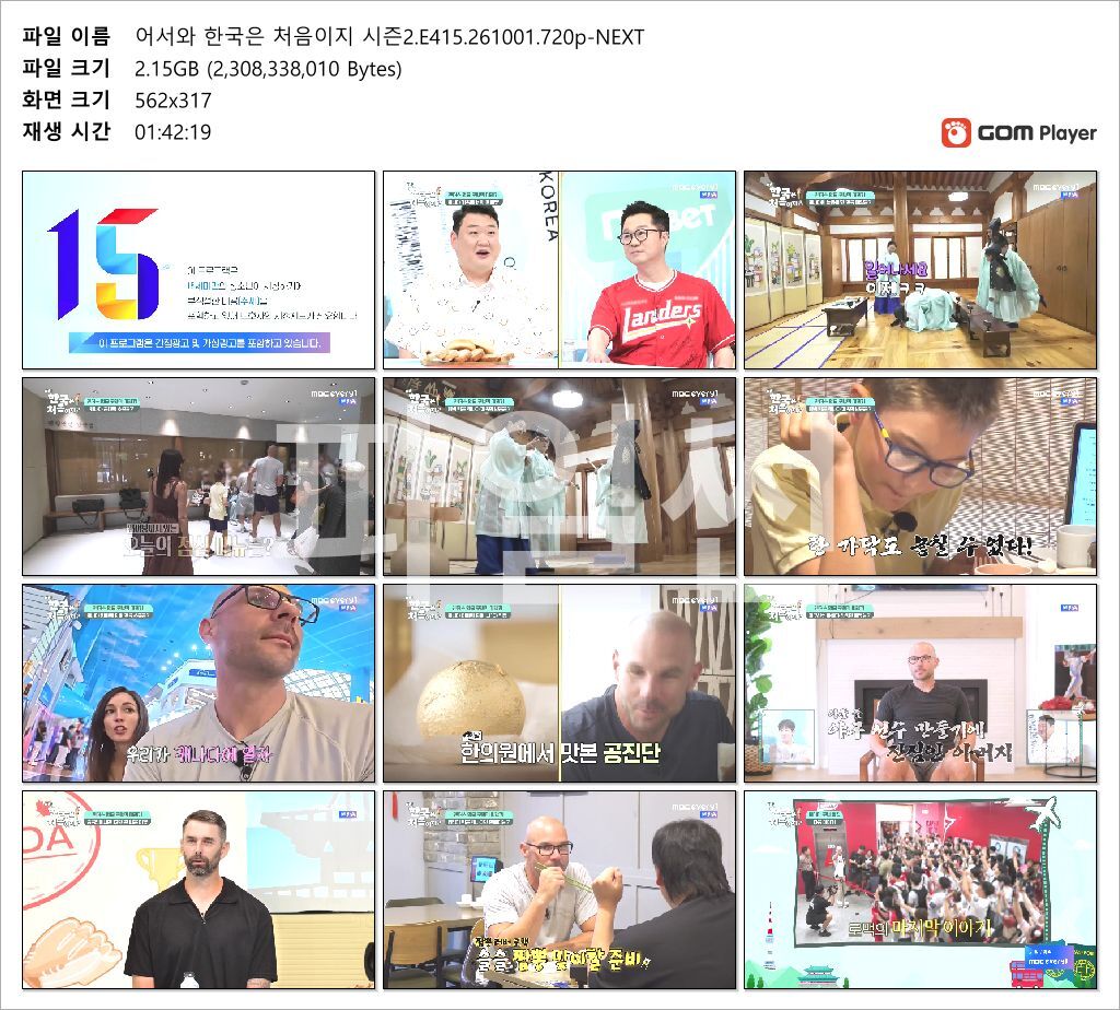 어서와 한국은 처음이지 시즌2.E415.261001.720p-NEXT