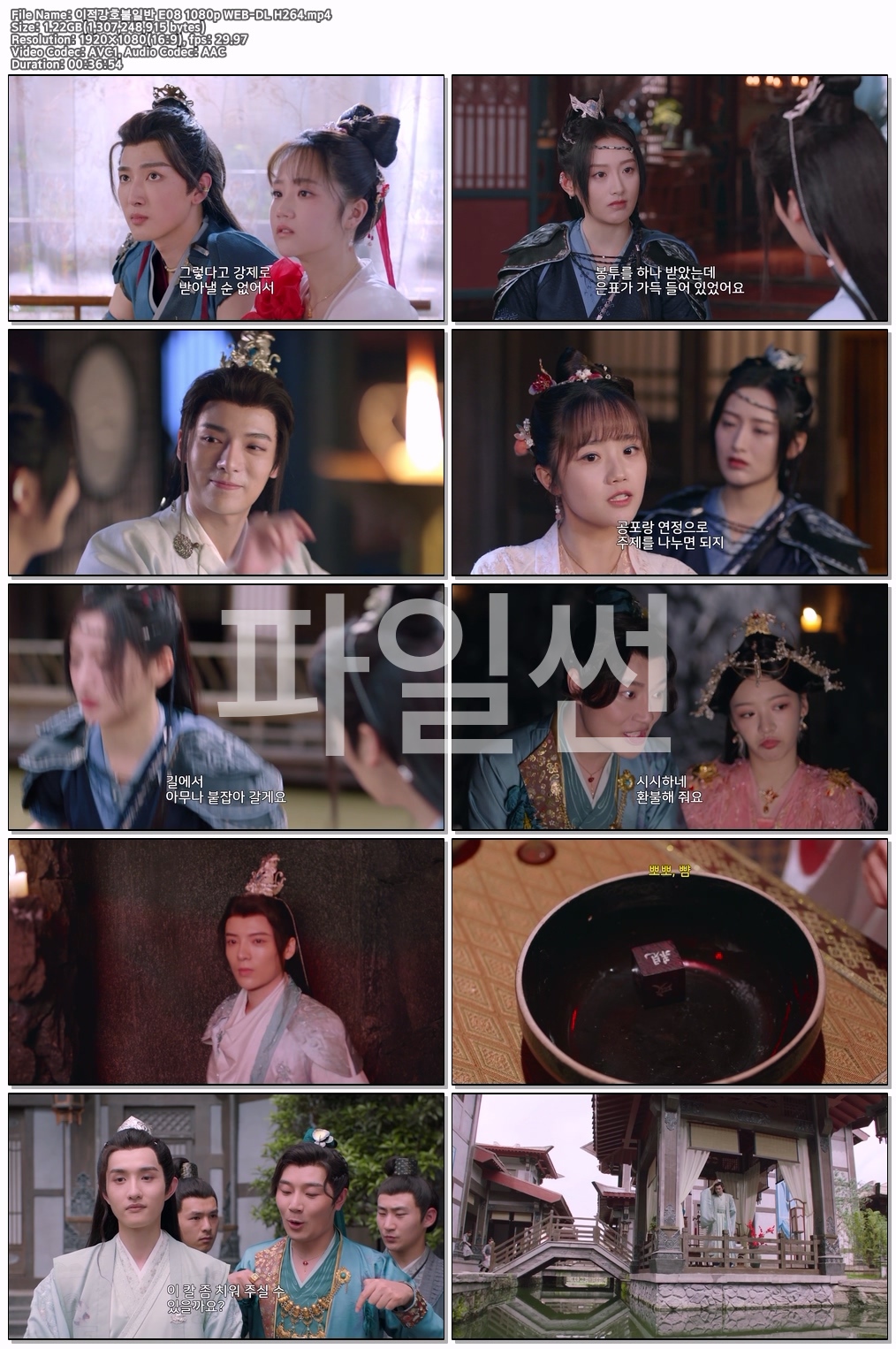 이적강호불일반 E08 1080p WEB-DL H264