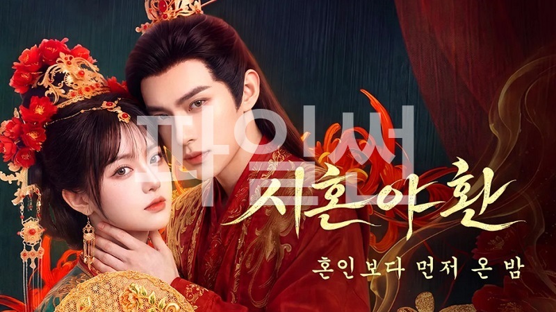 시혼야환 E04 1080p WEB-DL H264