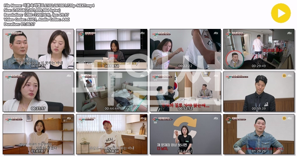 이혼숙려캠프.E102.261001.720p-NEXT