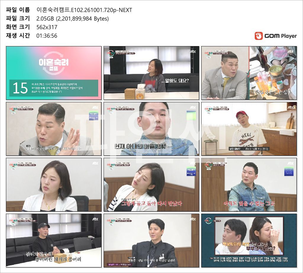 이혼숙려캠프.E102.261001.720p-NEXT