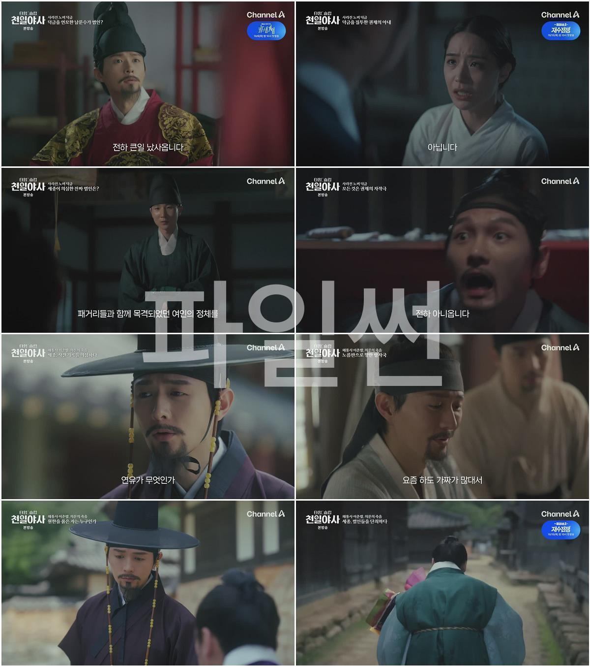 타임슬립 천일야사.E10.260929.720p-NEXT