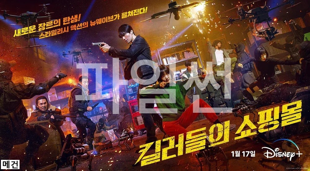 [시즌 1] 킬 러 들 의 쇼 핑 몰. 完 (1화~8화) 2024년 작품