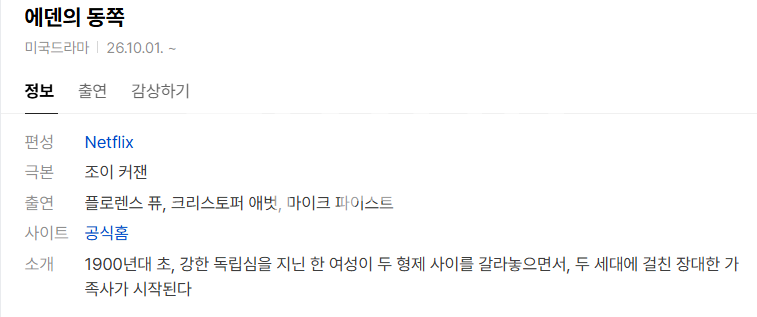 [넷플 미드완결] 에덴의 동쪽 7부작.1080p.10bit.WEBRip.6CH.x265
