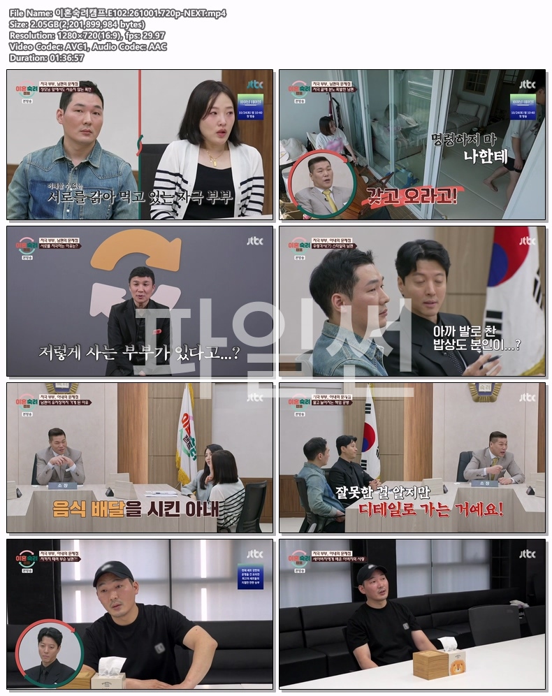 이혼숙려캠프.E102.261001.720p-NEXT