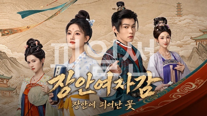 장안여자감 E04 1080p WEB-DL H264
