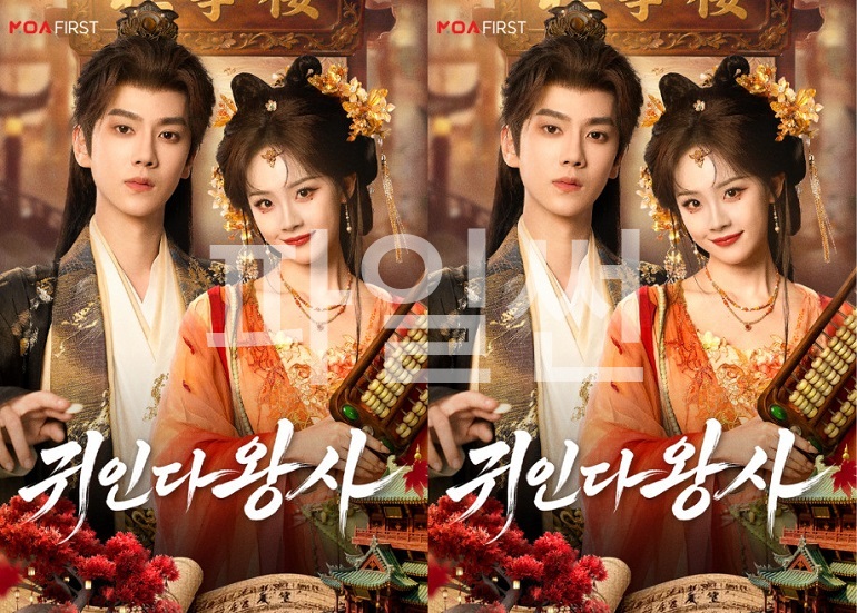 귀인다왕사 E01~E02..480P.WEB-DL.H.264