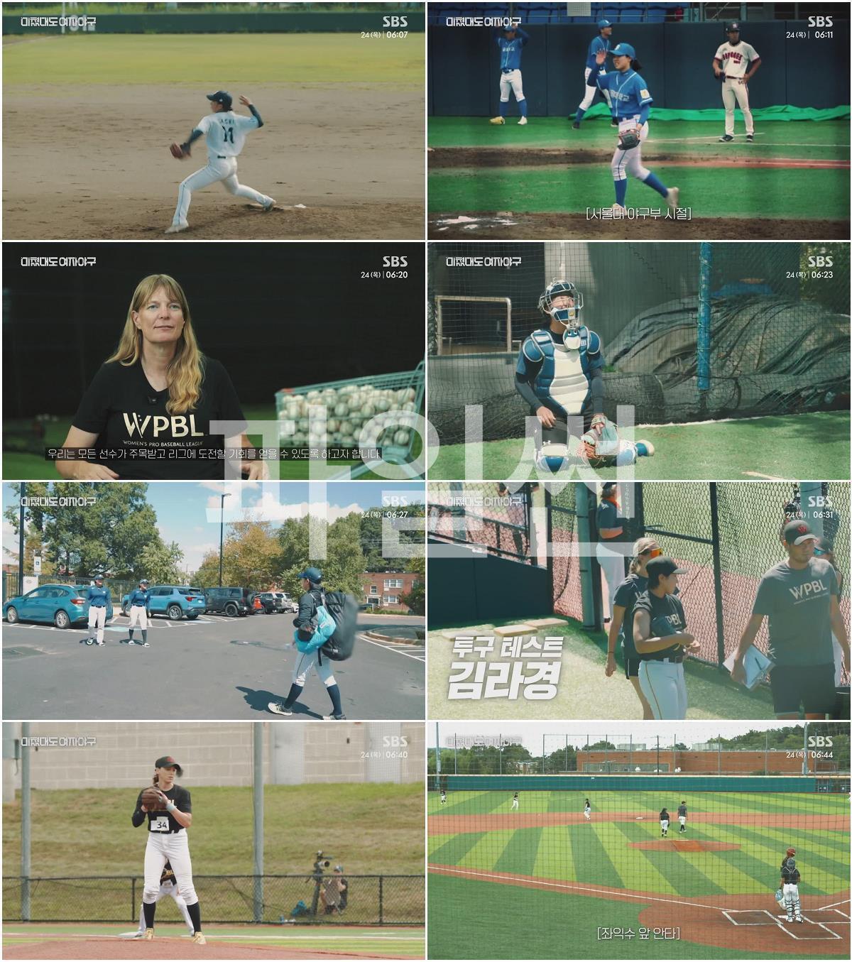 2026 추석특선다큐 미쳤대도 여자야구.E01.260924.720p-NEXT