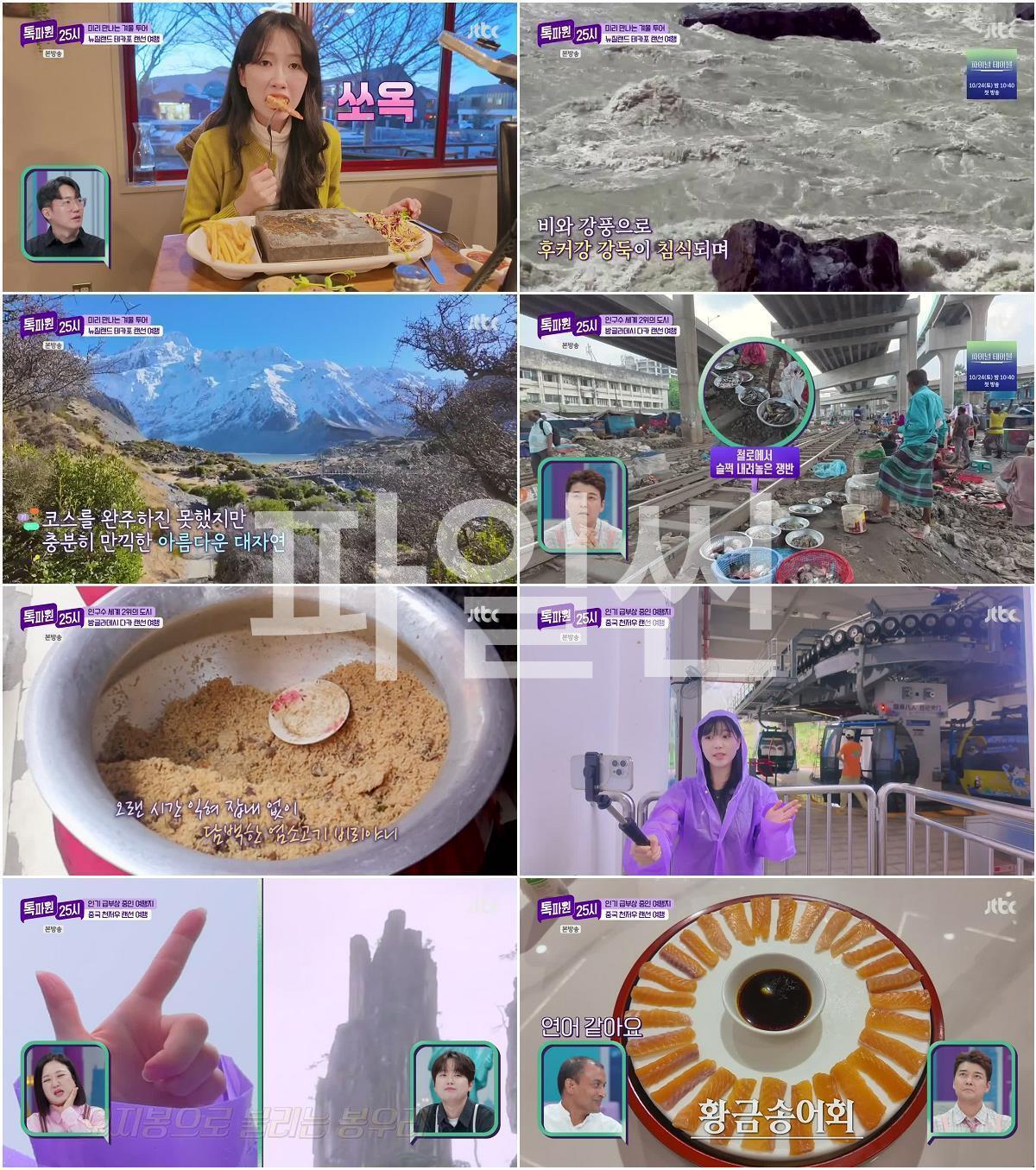 톡파원 25시.E226.260930.720p-NEXT