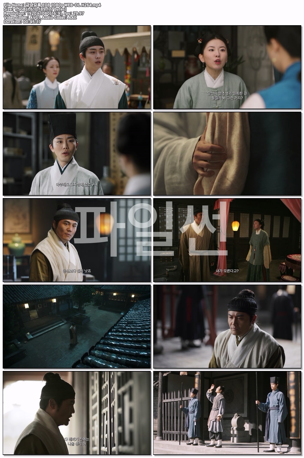 금낭묘록 E08 1080p WEB-DL H264
