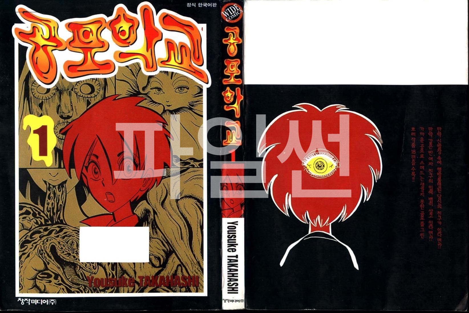 공포학교 01-15 [완결]