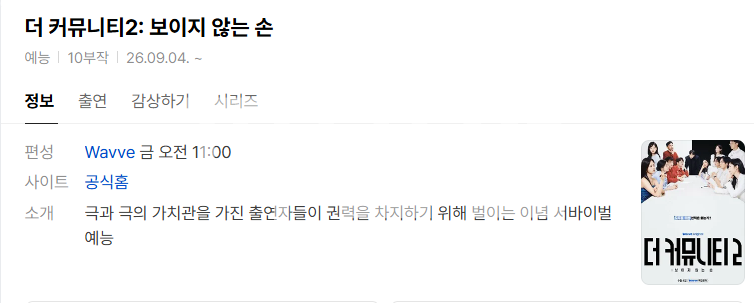 더 커뮤니티 시즌2-보이지 않는 손.E08-E09.261002.WEB.1080p