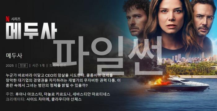 [미드] 메두사 시즌1 에피소드05 1080p