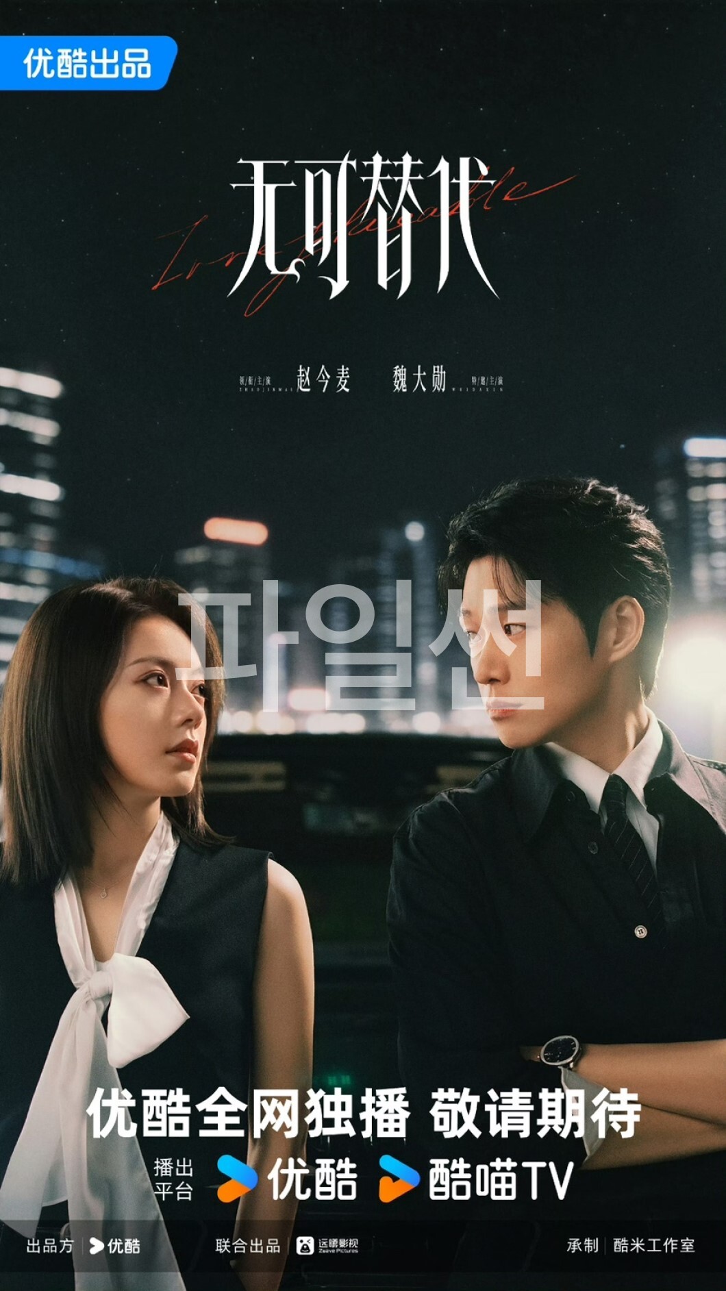 무가체대 시즌1 01화-08화 한글자막 1080p 자오진마이 위대훈 저용량
