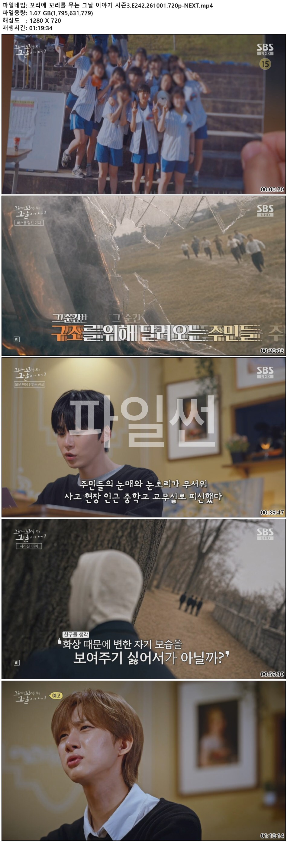 꼬리에 꼬리를 무는 그날 이야기 시즌3.E242.261001.720p-NEXT