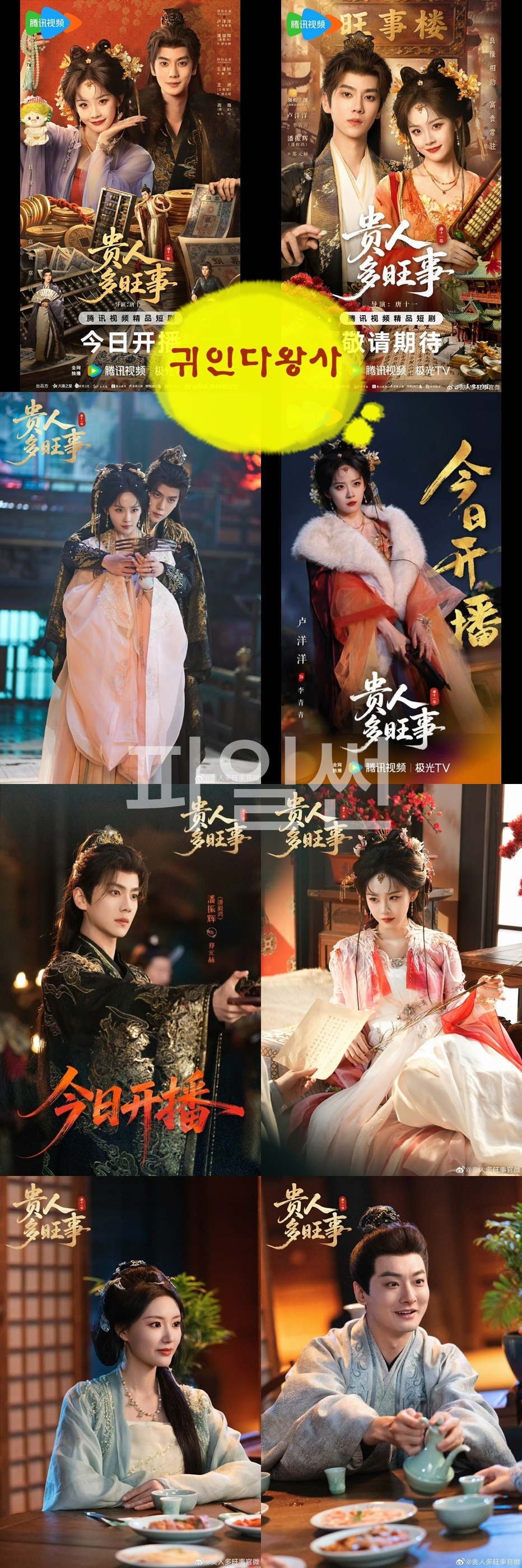 +-귀인다왕사 01.02회 1080P.H264.AAC [MOA]