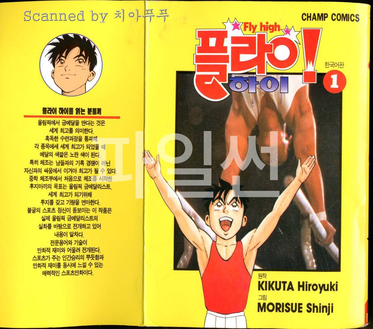 플라이 하이 01-34 [완결] + 외전
