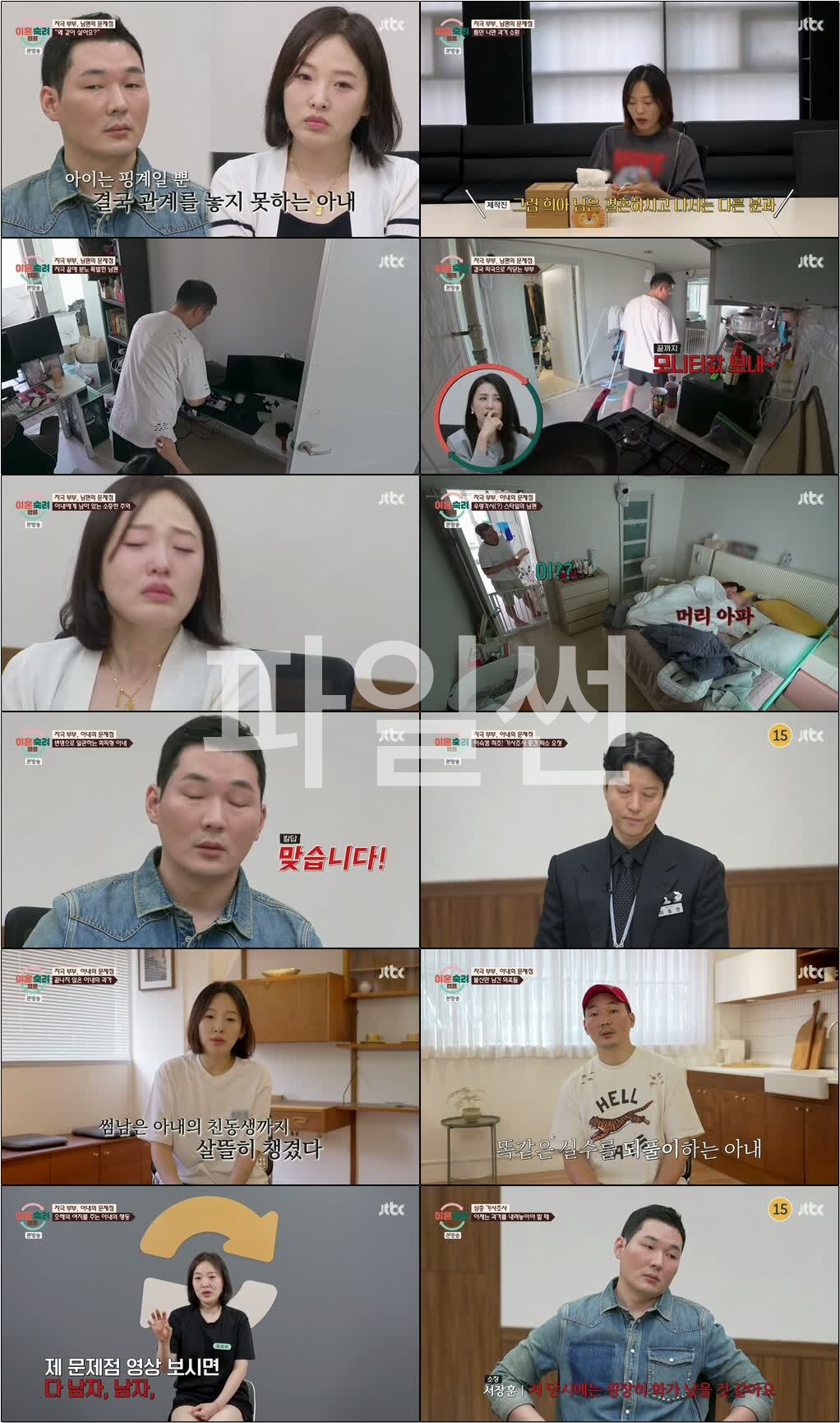 이혼숙려캠프.E102.261001.720p-NEXT