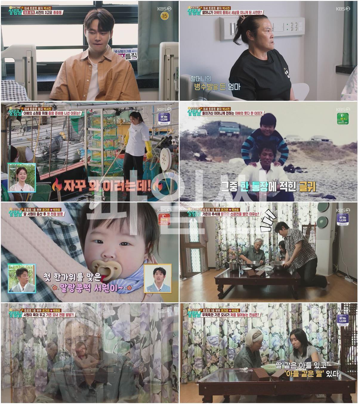 살림하는 남자들 시즌2 - 추석기획.E462.260926.720p-NEXT