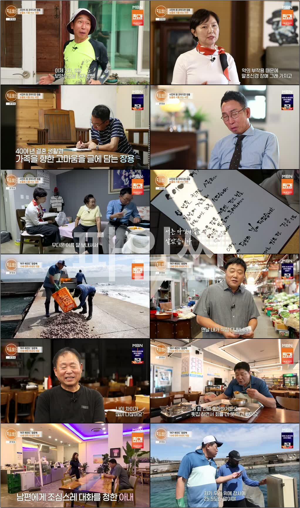 현장르포 특종세상.E757.260917.720p-NEXT