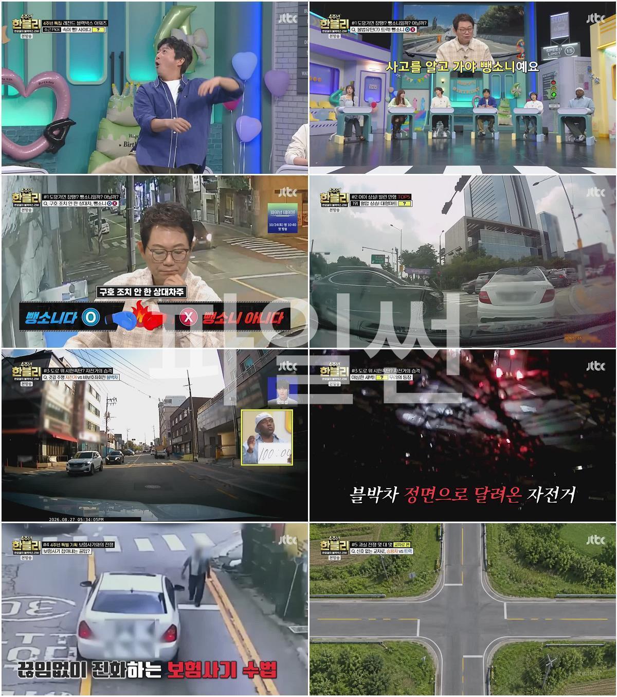 한문철의 블랙박스 리뷰.E188.260929.720p-NEXT