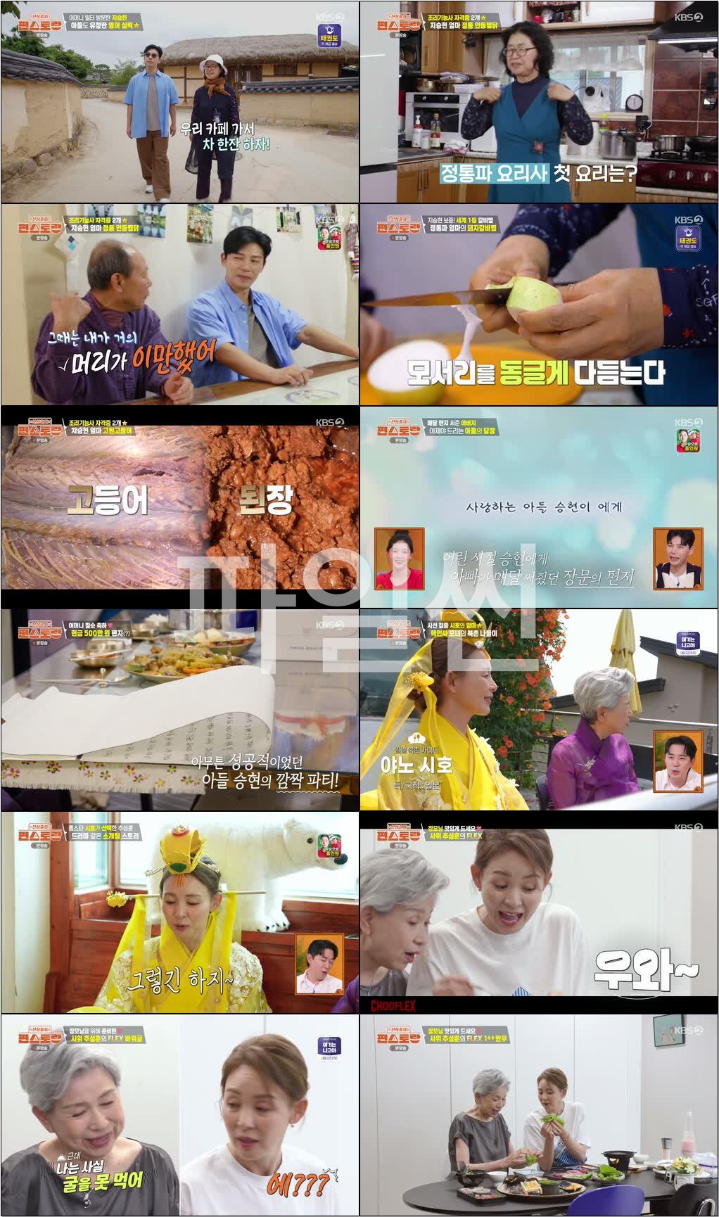신상출시 편스토랑.E340.261001.720p-NEXT