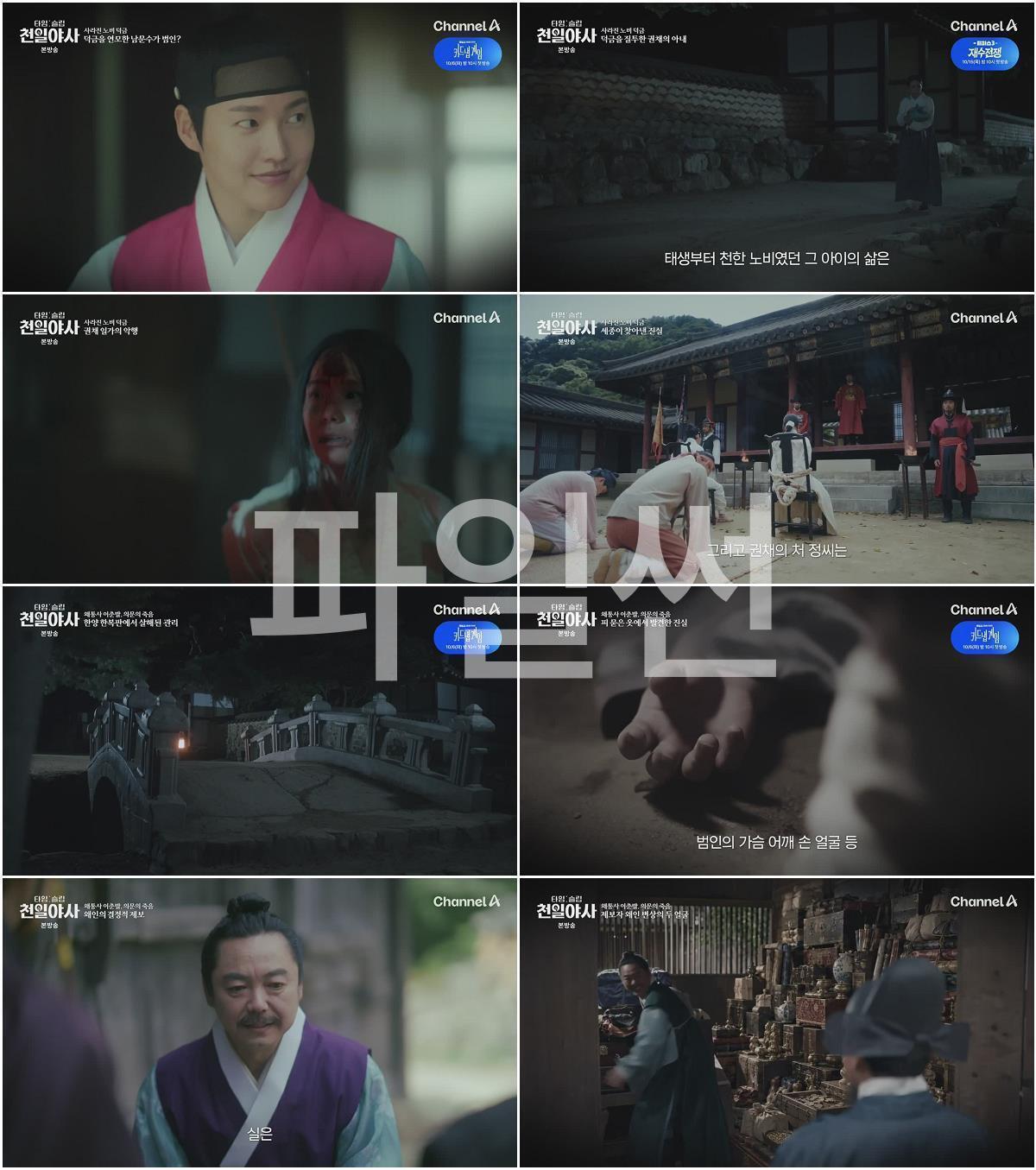 타임슬립 천일야사.E10.260929.720p.H264