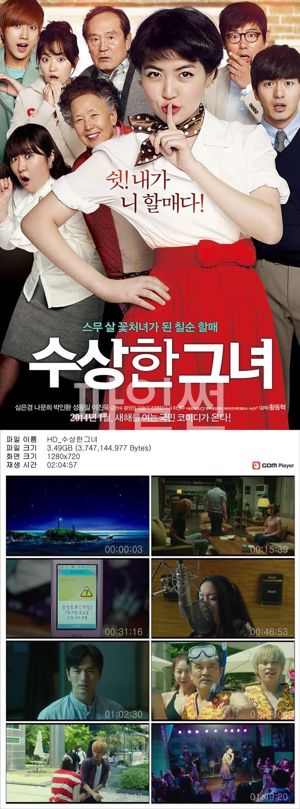 [수상한그녀] 심은경 나문희 쉿 내가 니 할매다