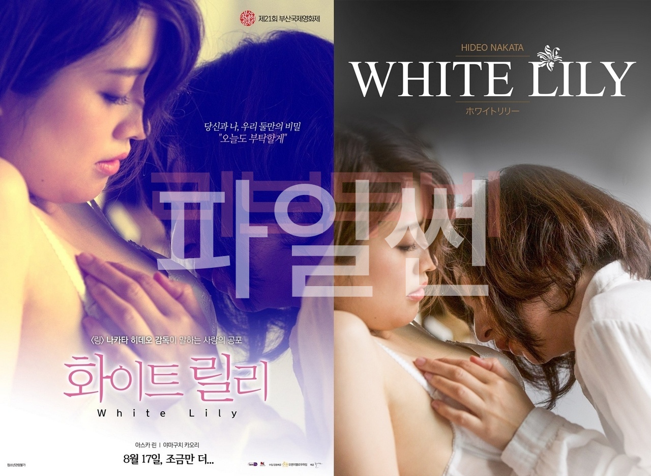 【FHD】화이트 릴리 - 여스승과 여제자의 비틀린 욕망 White.Lily.2016.1080p.BluRay.x264-REGRET
