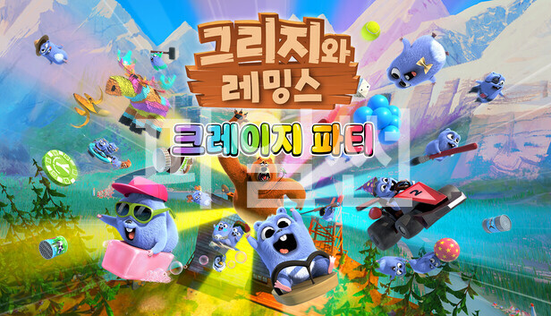 [NS] 그리지와 레밍스 - 크레이지 파티 Grizzy and the Lemmings - Crazy Party