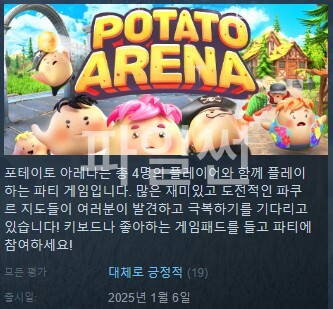 [액션10] Potato Arna 한글 4인 게임 대결