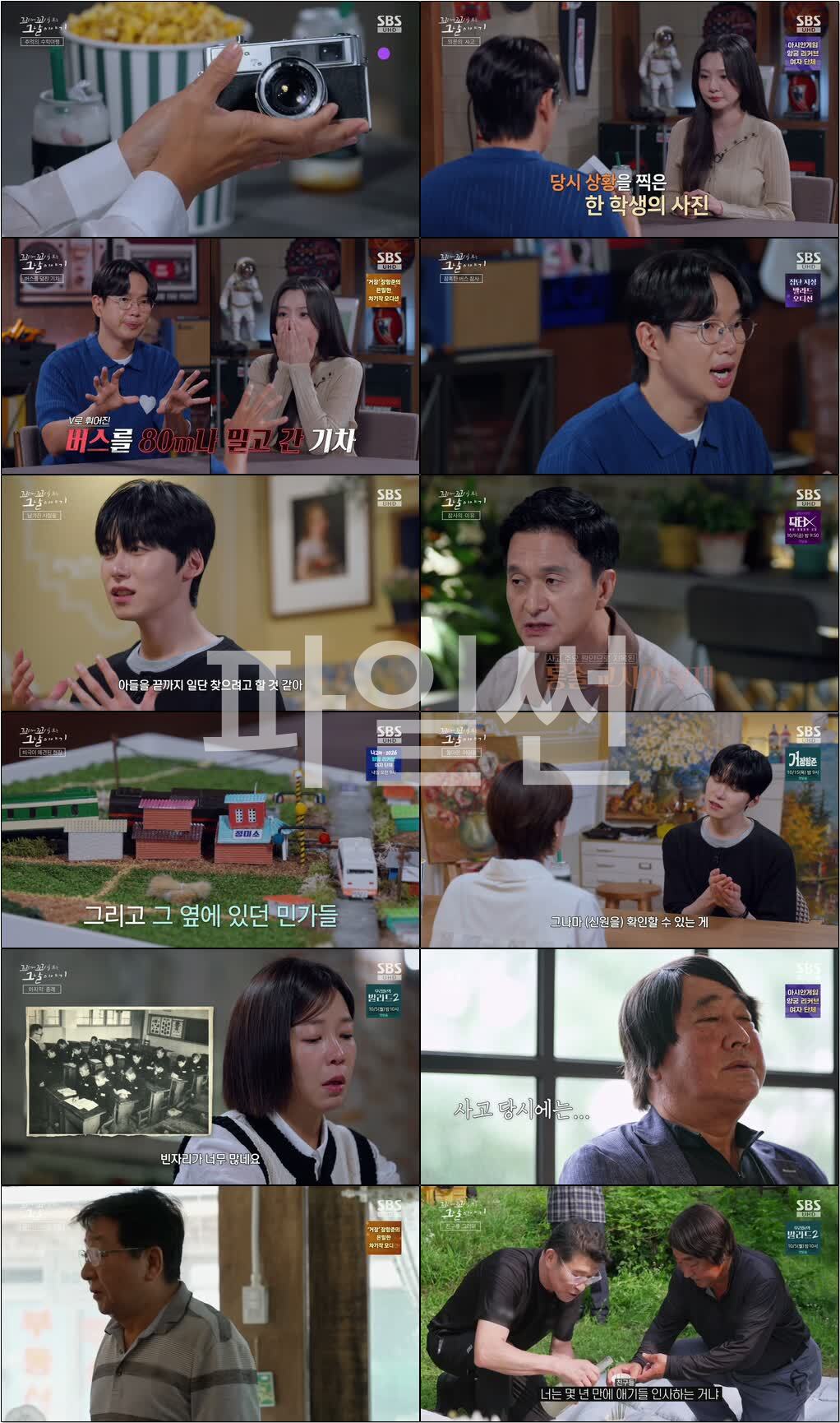 꼬리에 꼬리를 무는 그날 이야기.E242.261001.720p-NEXT