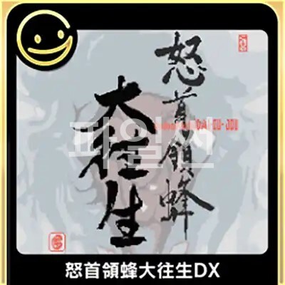 [NS] G-Mode Archives + 도돈파치 대왕생 DX - 안한글 G-Mode Archives plus DoDonPachi Blissful Death DX