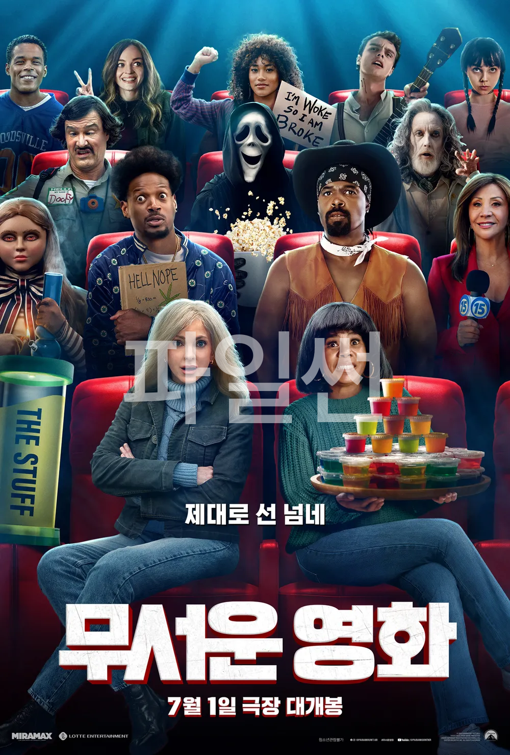 무서운 영화 확장판 2026 Scary Movie, 1080p FHD 한글자막 (2026)