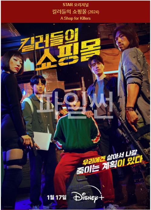1080p 킬러들의 쇼핑몰 E01-E08 통합3 이동욱 김혜준[완결]