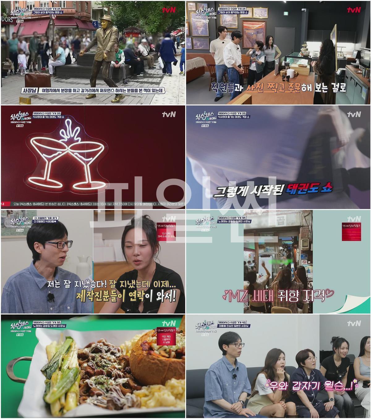 식스센스 B사이드.E03.260927.1080p.H265-F1RST
