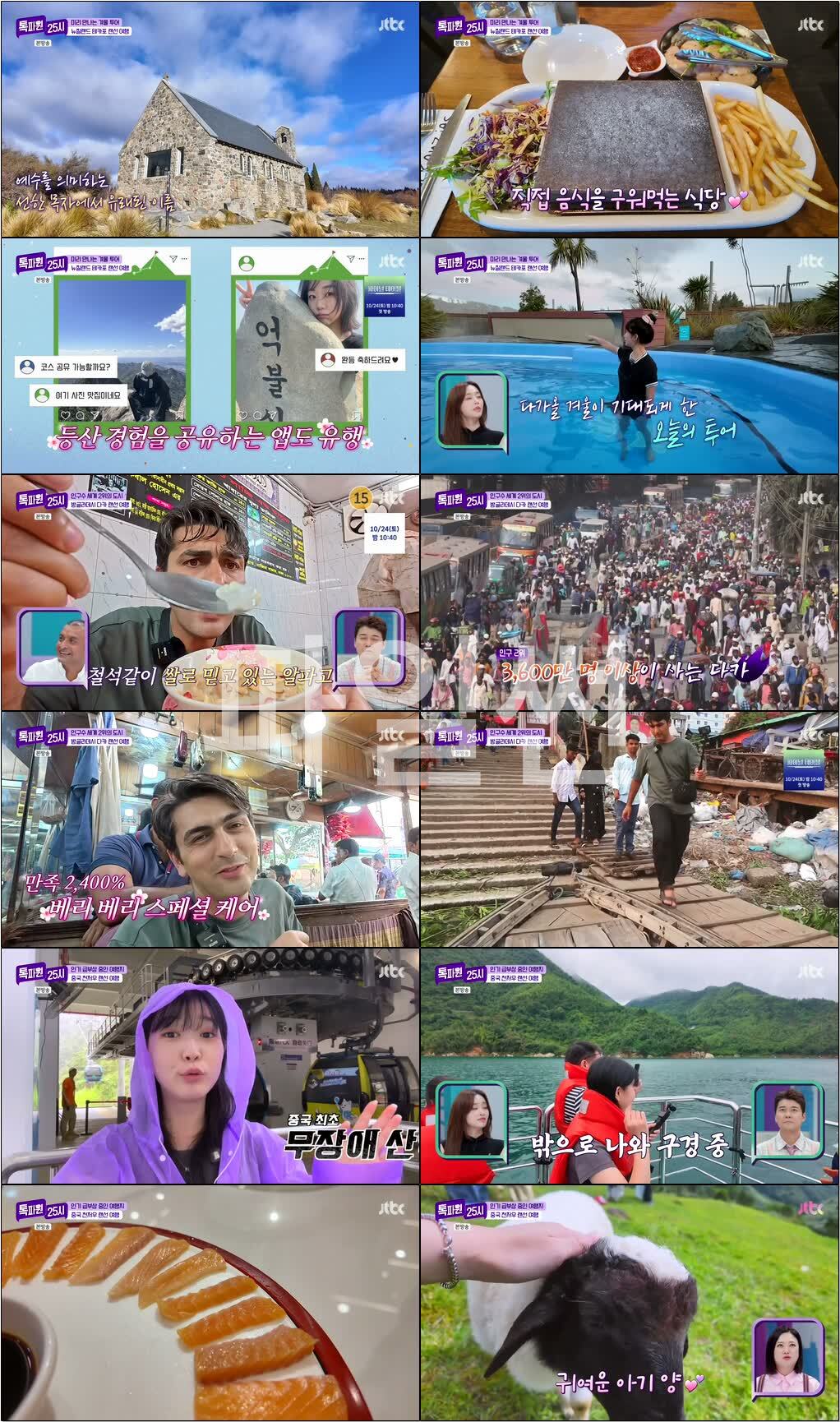 톡파원 25시.E226.260930.720p-NEXT