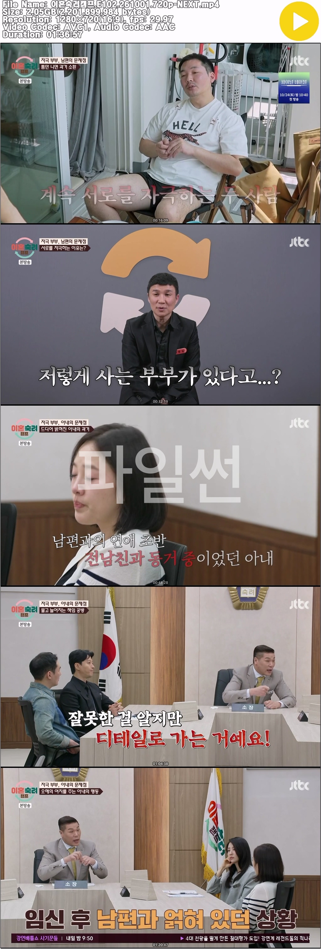 이혼숙려캠프.E102.261001.720p-NEXT