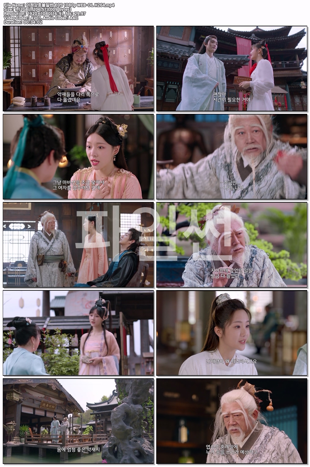 이적강호불일반 E05 1080p WEB-DL H264