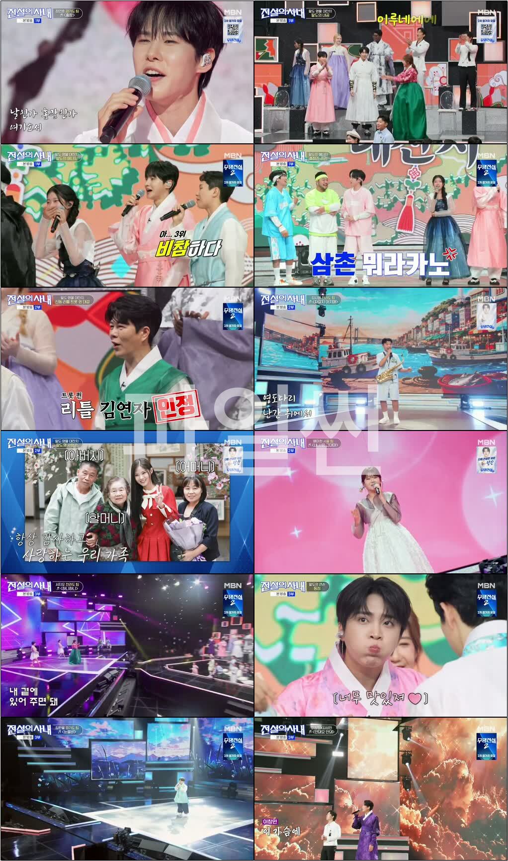 전설의 사내.E12.260930.720p-NEXT