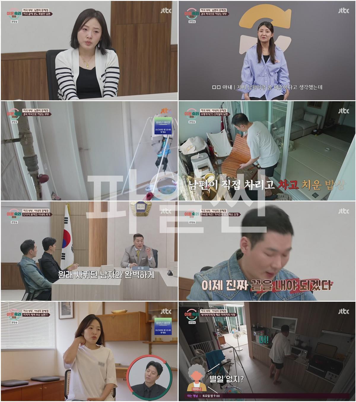 이혼숙려캠프.E102.261001.720p-NEXT